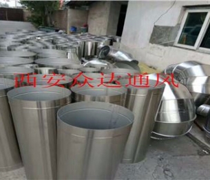 西安不銹鋼通風(fēng)管道廠(chǎng)家直銷(xiāo)
